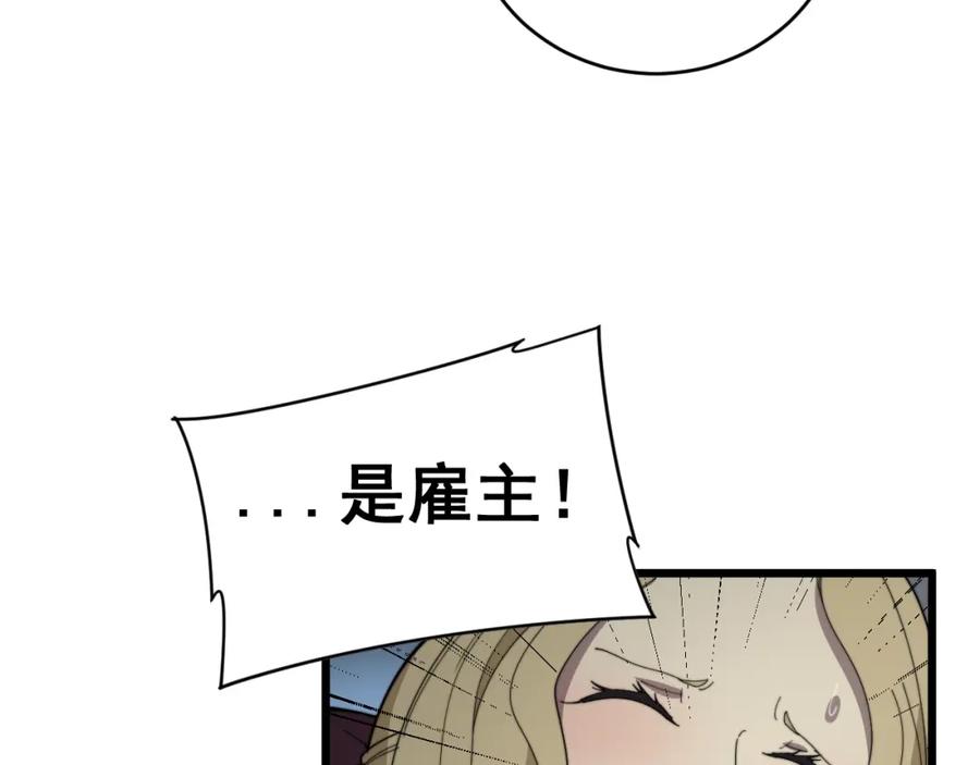 毒手巫医 第390话 内鬼 第82页