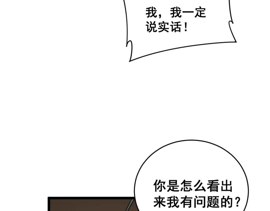 毒手巫医 第390话 内鬼 第50页