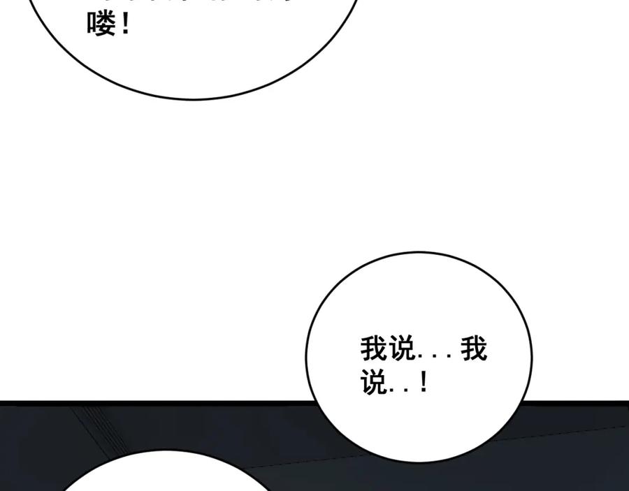 毒手巫医 第390话 内鬼 第40页