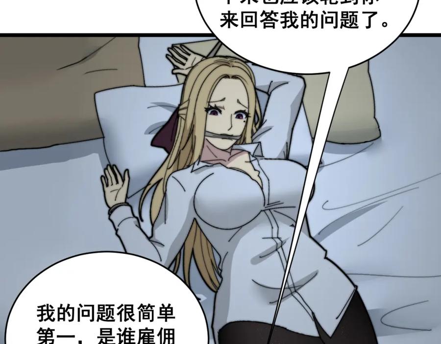 毒手巫医 第390话 内鬼 第72页