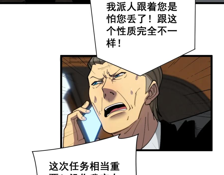 毒手巫医 第390话 内鬼 第110页