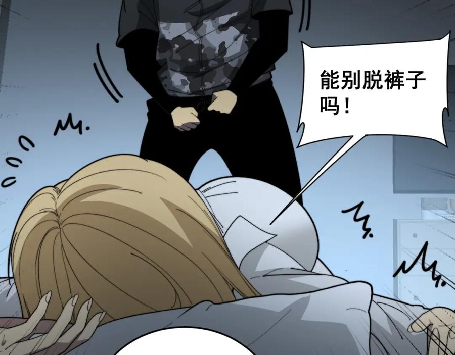 毒手巫医 第390话 内鬼 第79页