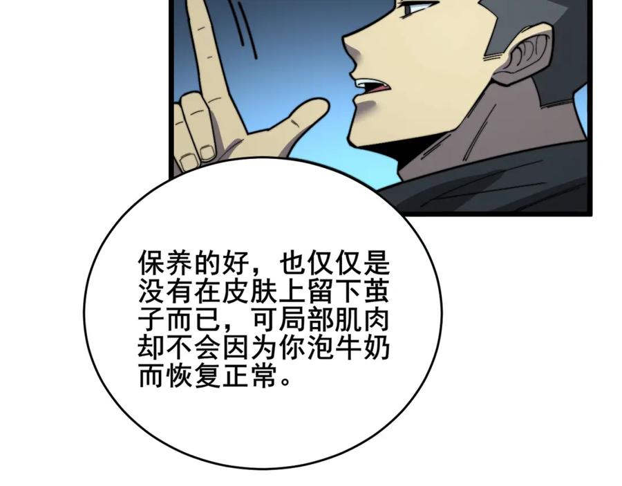 毒手巫医 第390话 内鬼 第58页