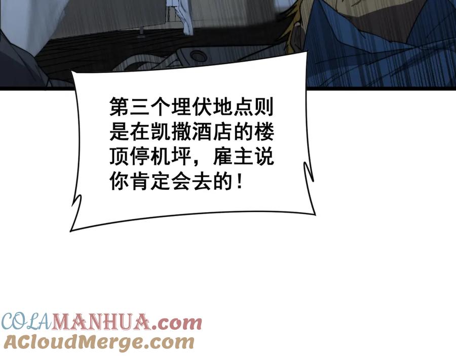 毒手巫医 第390话 内鬼 第85页