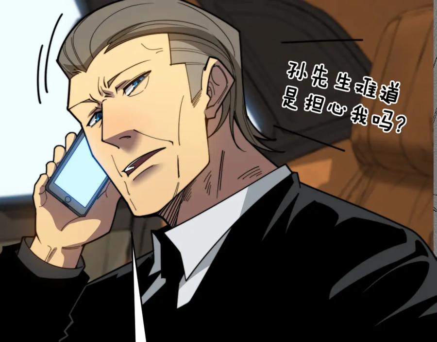 毒手巫医 第390话 内鬼 第106页