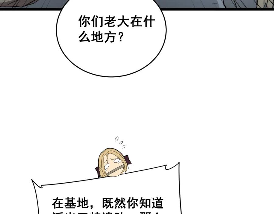 毒手巫医 第390话 内鬼 第80页