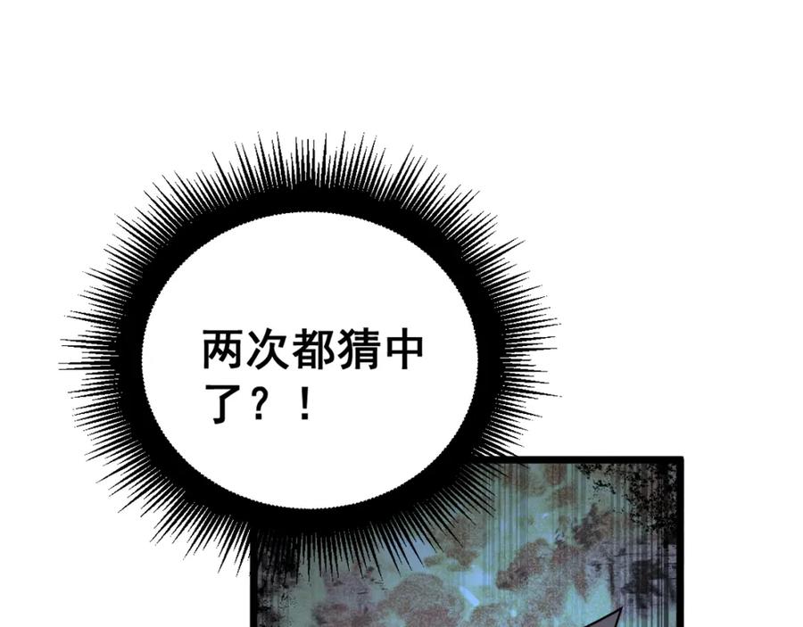 毒手巫医 第390话 内鬼 第88页
