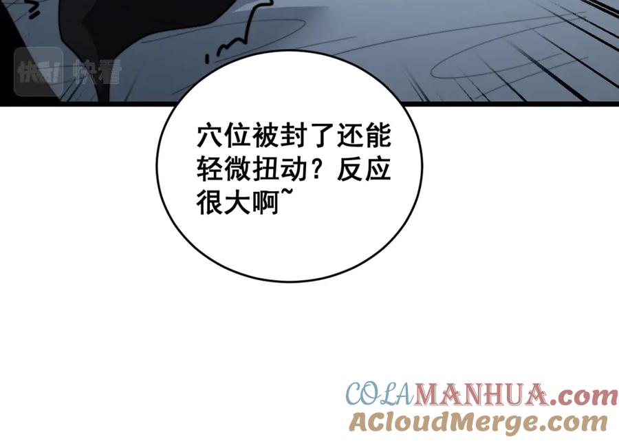 毒手巫医 第390话 内鬼 第37页