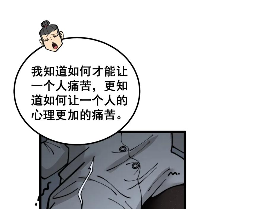 毒手巫医 第390话 内鬼 第22页