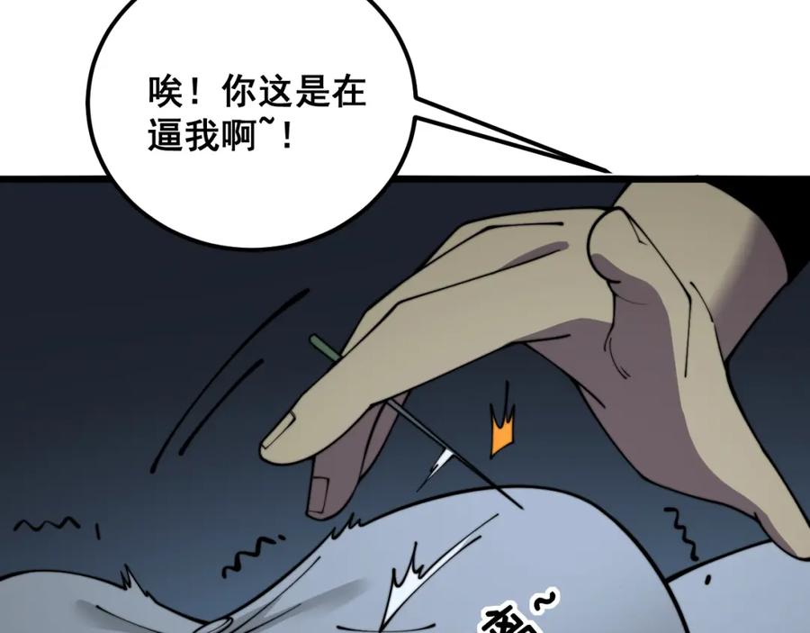 毒手巫医 第390话 内鬼 第20页