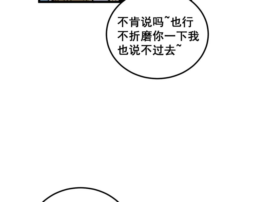 毒手巫医 第390话 内鬼 第19页