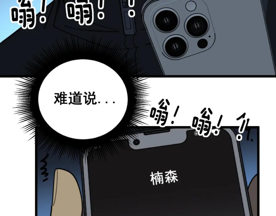 毒手巫医 第390话 内鬼 第95页