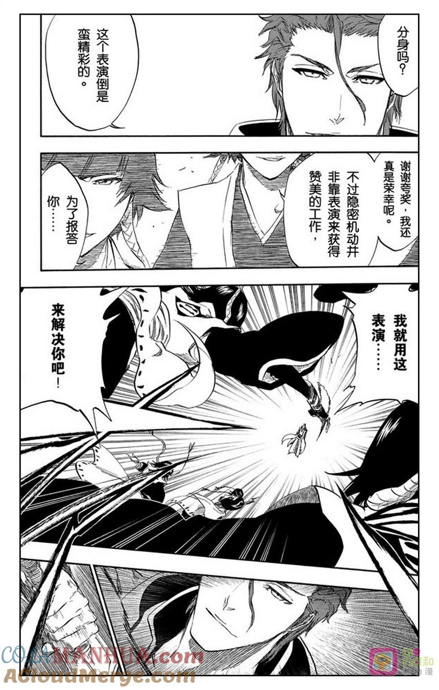 死神_境·界 第391话 第11页