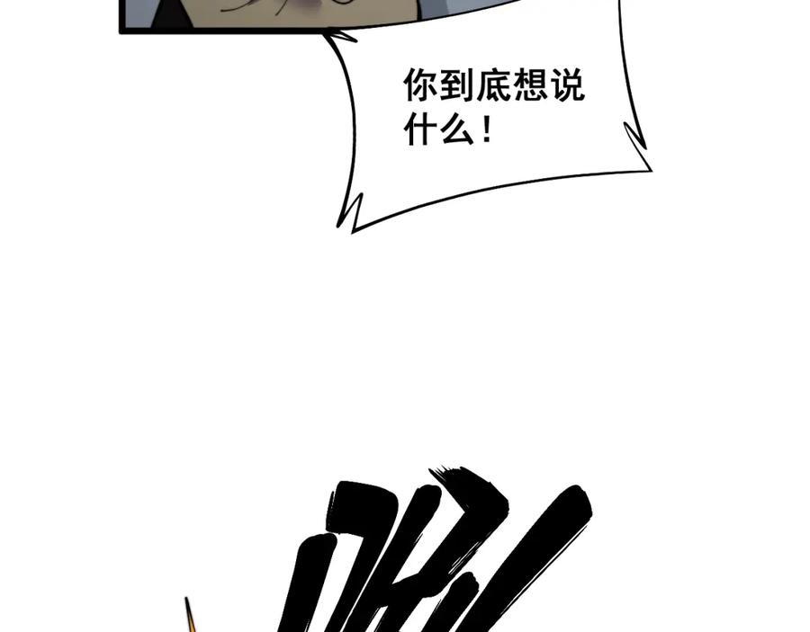 毒手巫医 第390话 内鬼 第24页