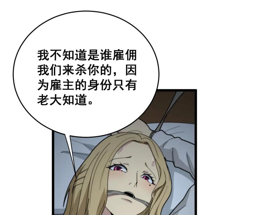 毒手巫医 第390话 内鬼 第75页