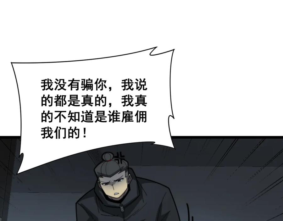 毒手巫医 第390话 内鬼 第78页