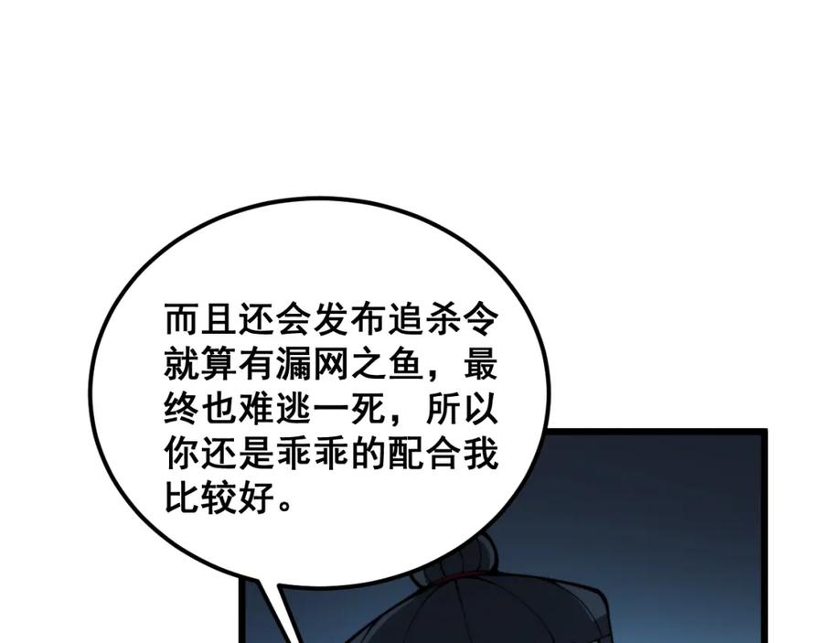毒手巫医 第390话 内鬼 第14页