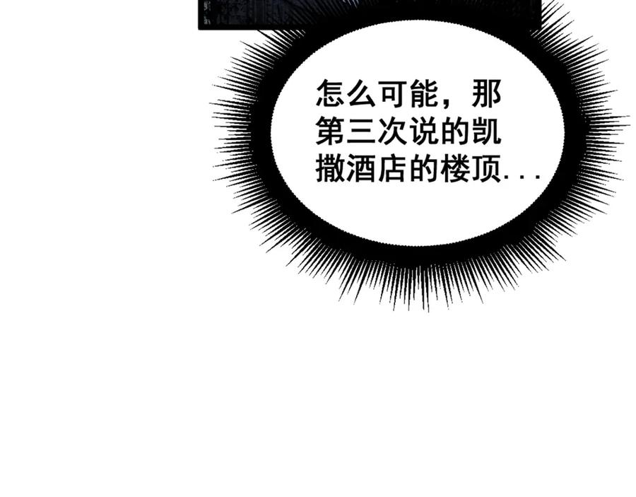 毒手巫医 第390话 内鬼 第90页