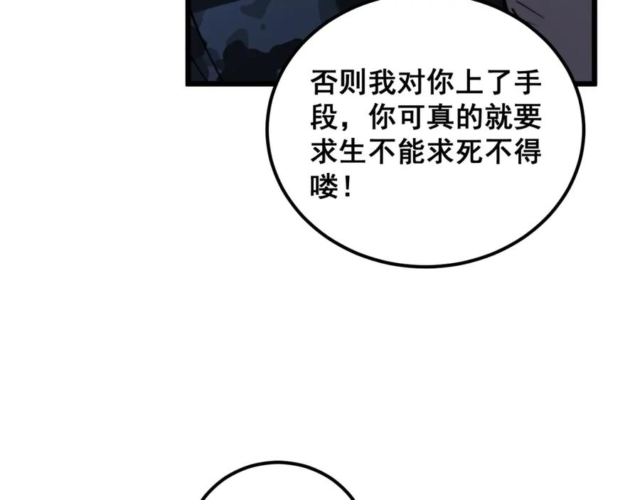 毒手巫医 第390话 内鬼 第16页