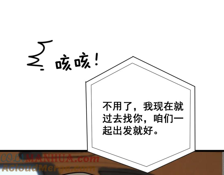 毒手巫医 第390话 内鬼 第105页