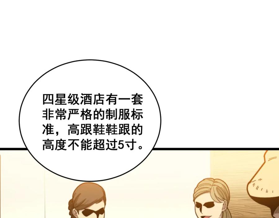 毒手巫医 第390话 内鬼 第68页