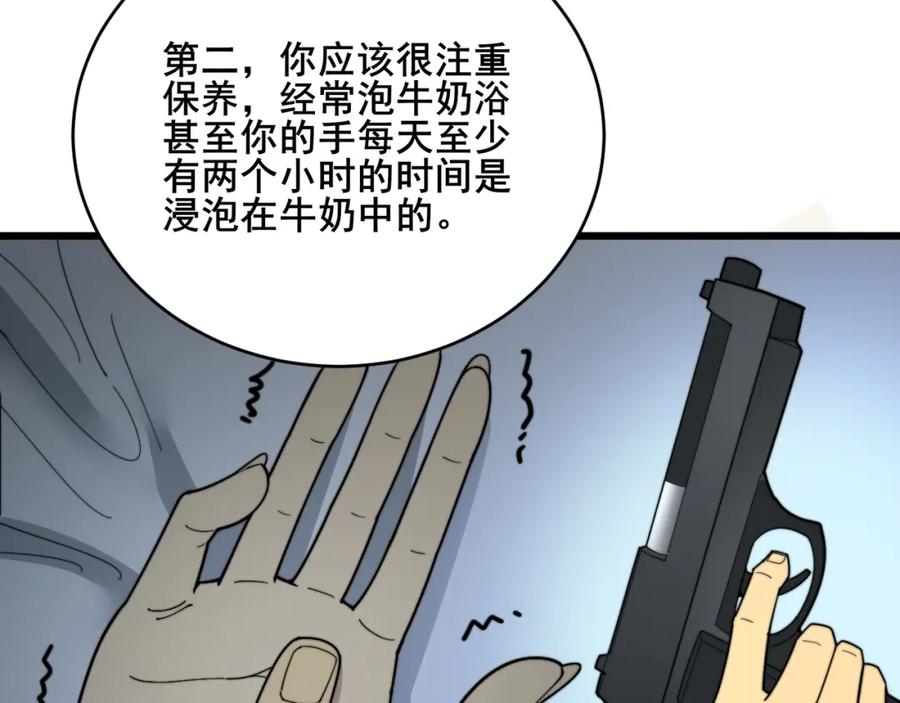 毒手巫医 第390话 内鬼 第56页