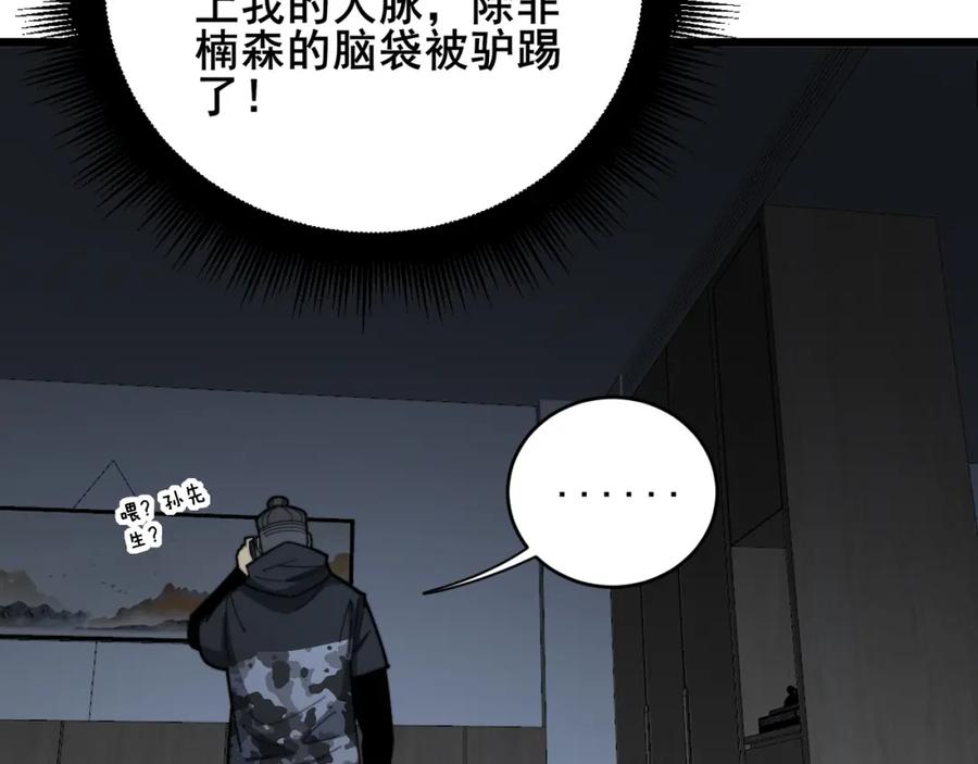 毒手巫医 第390话 内鬼 第102页