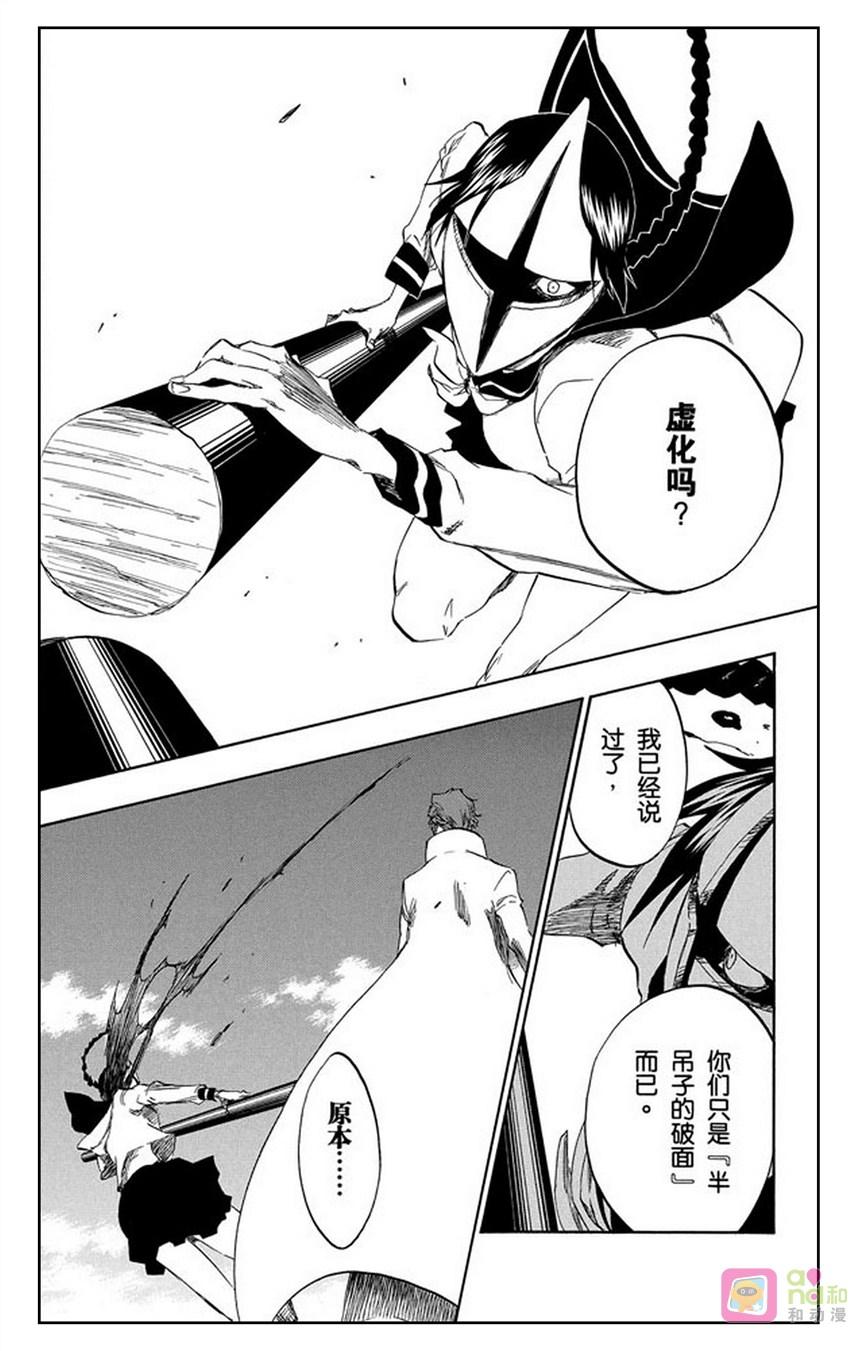 死神_境·界 第391话 第6页