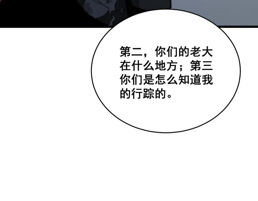 毒手巫医 第390话 内鬼 第74页