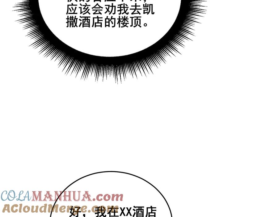 毒手巫医 第390话 内鬼 第113页