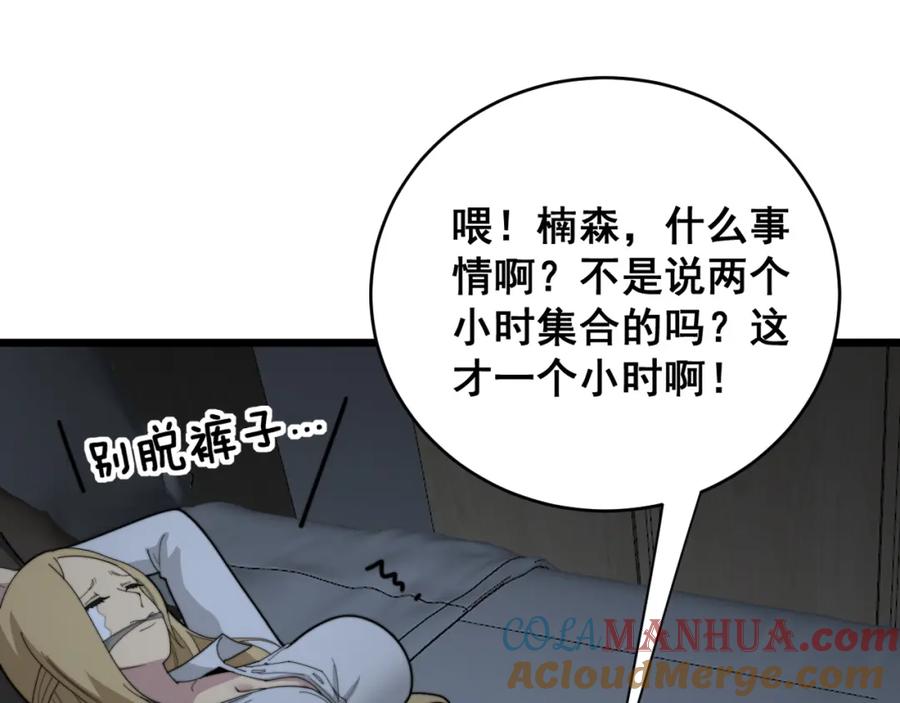 毒手巫医 第390话 内鬼 第97页