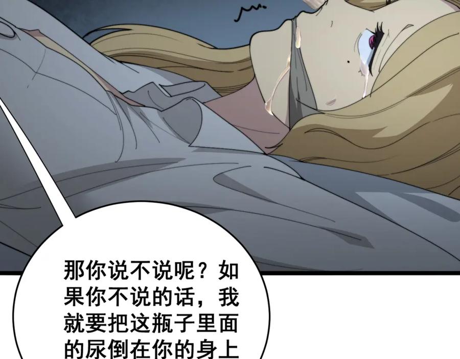 毒手巫医 第390话 内鬼 第39页