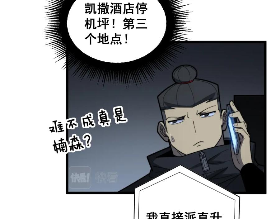 毒手巫医 第390话 内鬼 第100页