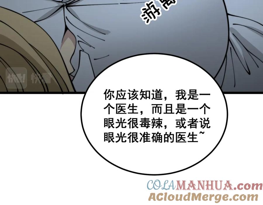 毒手巫医 第390话 内鬼 第21页