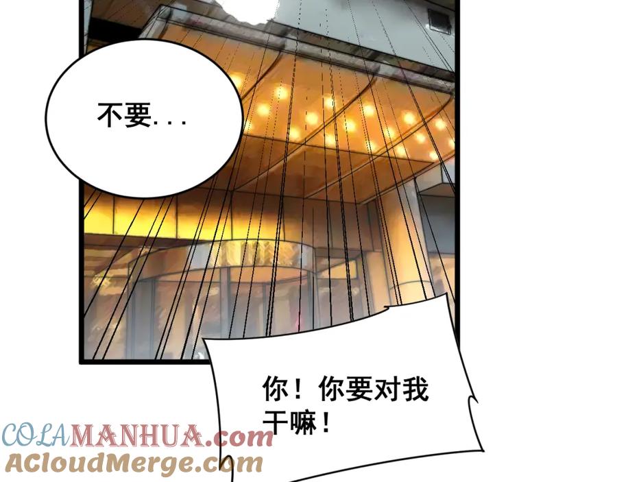 毒手巫医 第390话 内鬼 第117页