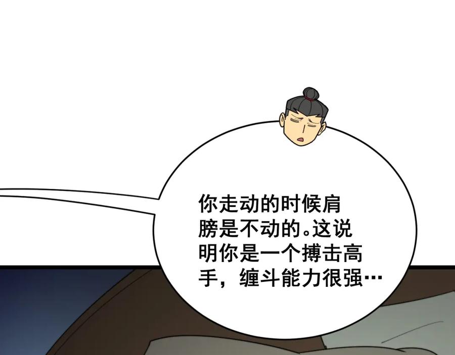 毒手巫医 第390话 内鬼 第60页