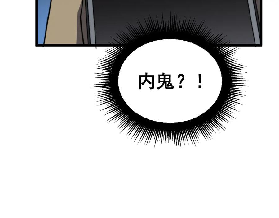 毒手巫医 第390话 内鬼 第96页
