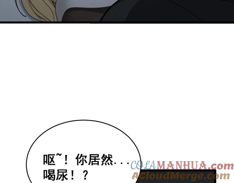 毒手巫医 第390话 内鬼 第45页