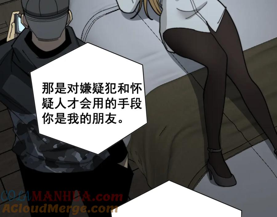 毒手巫医 第390话 内鬼 第109页