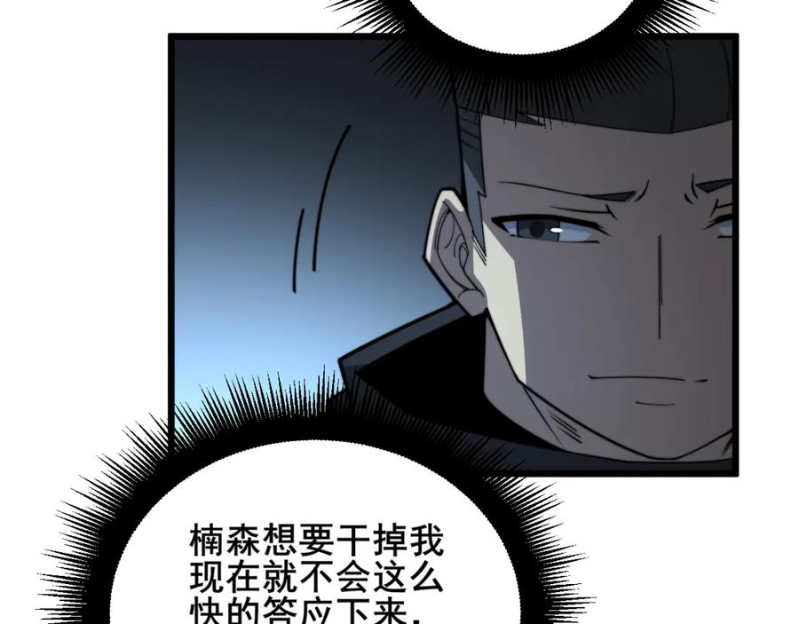 毒手巫医 第390话 内鬼 第112页