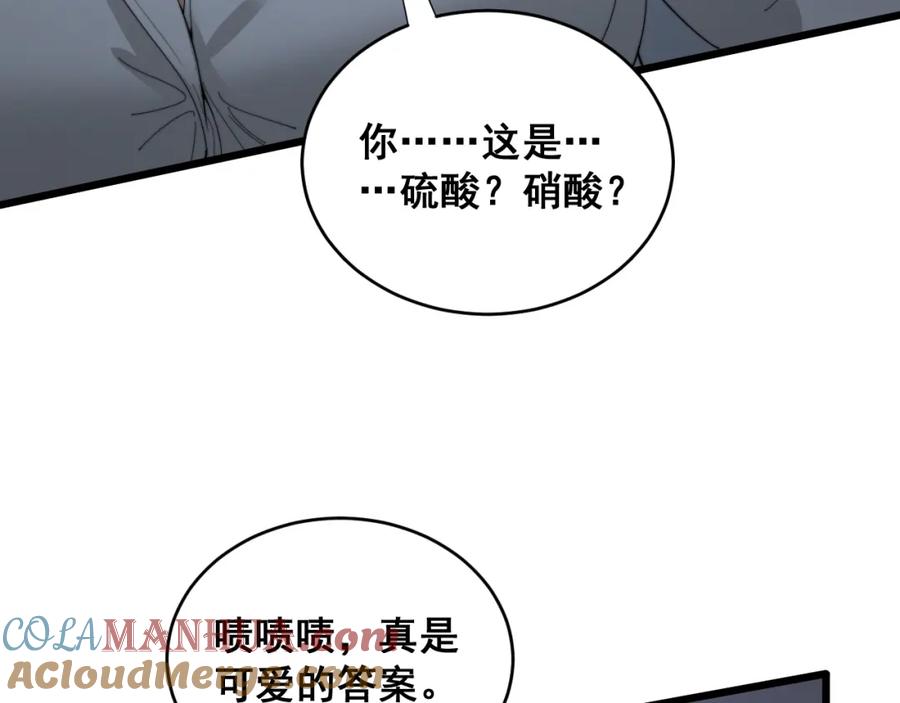 毒手巫医 第390话 内鬼 第29页
