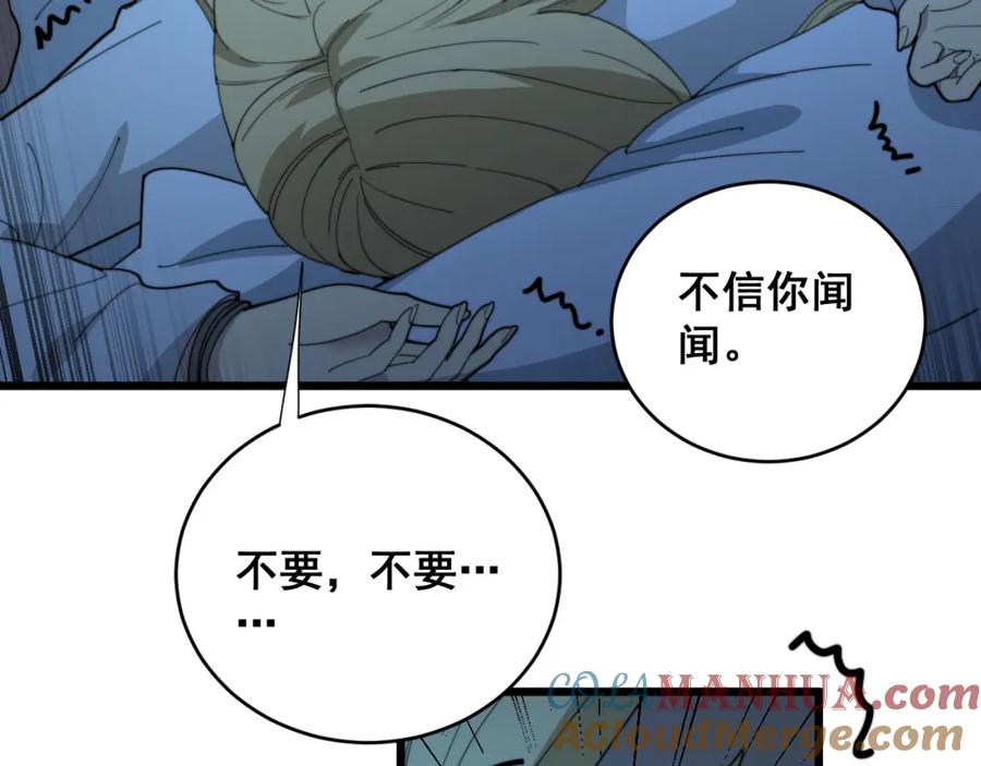 毒手巫医 第390话 内鬼 第33页