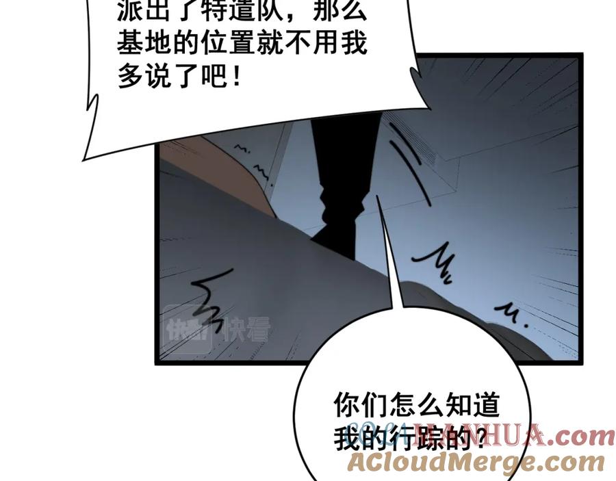 毒手巫医 第390话 内鬼 第81页