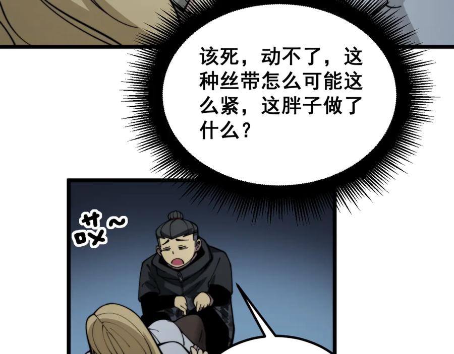 毒手巫医 第390话 内鬼 第18页