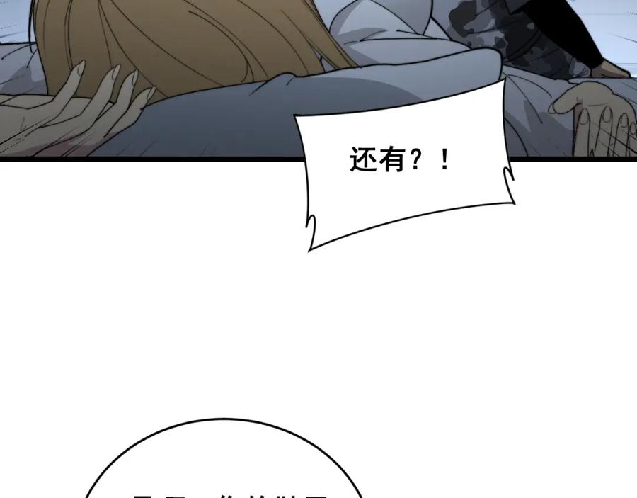 毒手巫医 第390话 内鬼 第64页