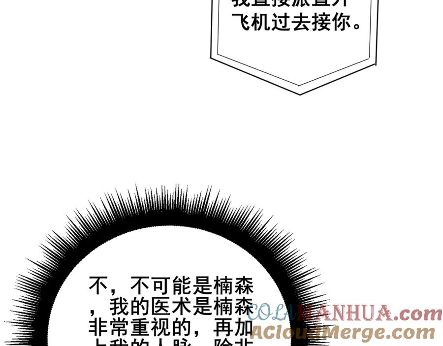 毒手巫医 第390话 内鬼 第101页