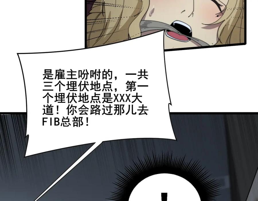毒手巫医 第390话 内鬼 第83页