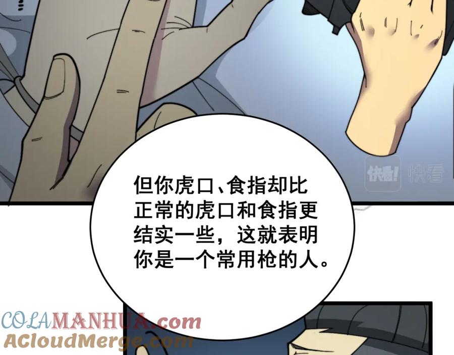 毒手巫医 第390话 内鬼 第57页