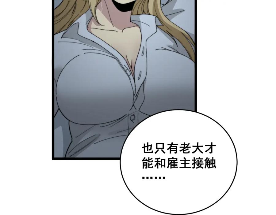 毒手巫医 第390话 内鬼 第76页