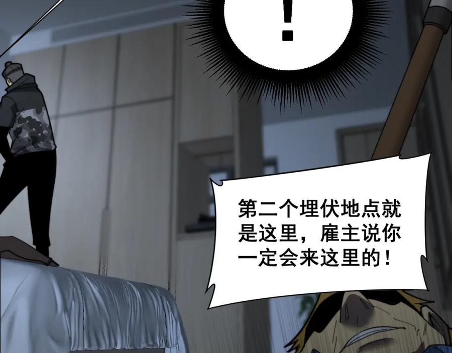 毒手巫医 第390话 内鬼 第84页